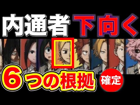 ヒロアカ|青山が内通者である6つの根拠!単行本で判明!