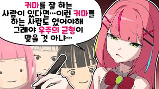 커마로 우주를 지켰습니다
