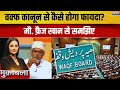 मोदी विरोध का झंडा, वक्फ का चुनावी एजेंडा? Supreme Court | WAQF Board | Trending Debate