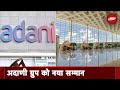 Aviation Sector में उत्कृष्टता की नई परिभाषा गढ़ रहा Adani Group का Mumbai Airport