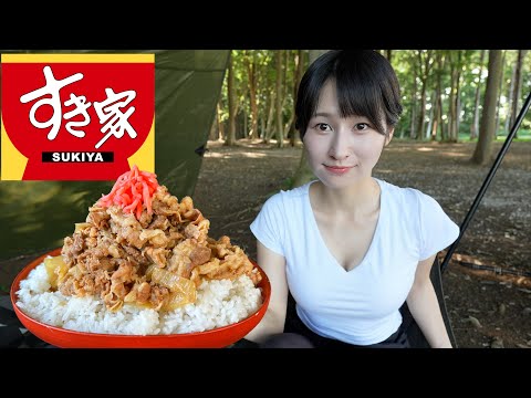 【すき家】森で“キング牛丼”食べたら限界きた。