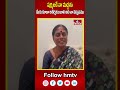 షర్మిలకే నా మద్దతు, మీరు కూడా ఆశీర్వదించాలి అని నా విన్నపము | Ys Vijayamma | hmtv  - 00:27 min - News - Video