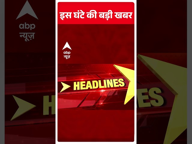 Top News: 11 बजे की खबरें |Punjab Himachal Uttarakhand Flood Update | Weather news | Breaking News