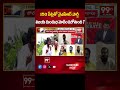 150 సీట్లతో వైఎస్ఆర్ పార్టీ విజయ దుందుభి మోగించబోతుంది ?? | 99TV  - 00:34 min - News - Video