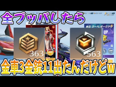 年末の大掃除で全く使用用途のないゴミを大掃除したら宝の山だった　#荒野行動