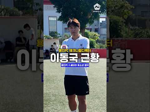 유소년 지도하는 이동국