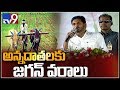 CM Jagan announces YSR Birthday as AP Farmers Day