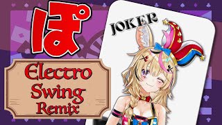 【Remix】『ぽ』 （Electro Swing Remix）【尾丸ポルカ】