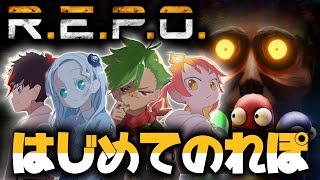 【R.E.P.O.】プロにキャリーしてもらうホラゲ