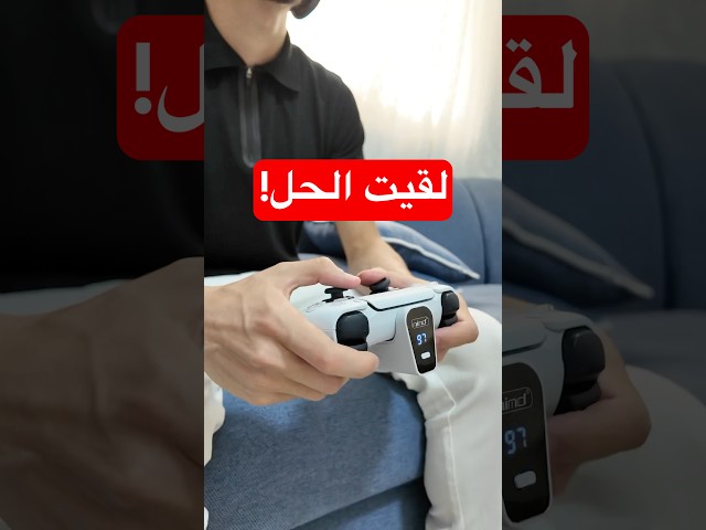 لقيت حل ليد بلايستيشن 5!