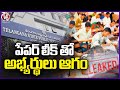 Ground Report : Aspirants Facing Issues With TSPSC Paper  Leak Case |  V6 News