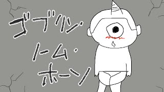 ガキによるゴブリン・ノーム・ホーン 【にじさんじ/卯月コウ】