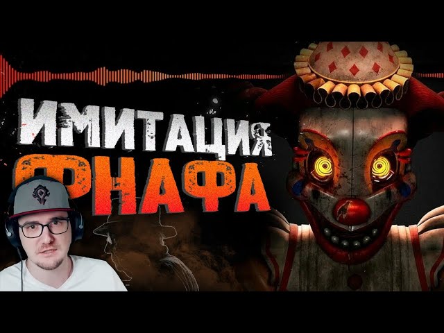 Обзор Five Nights at Freddy’s: Secret of the Mimic ► Сумочкин Фнаф ( Sumochkin ) | Реакция