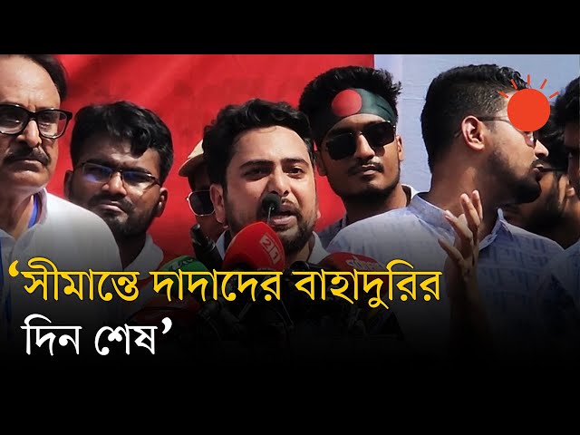 সীমান্তে আর একটি হত্যার চেষ্টা হলেই লংমার্চ ঘোষণা: নাহিদ ইসলাম | Nahid Islam | NCP