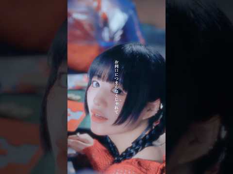 2025.08.13(水) Release「わるいこと / CYNHN(スウィーニー)」 #スウィーニー #cynhn #邦ロック#ブルー #アイドル #newmusic #newsong