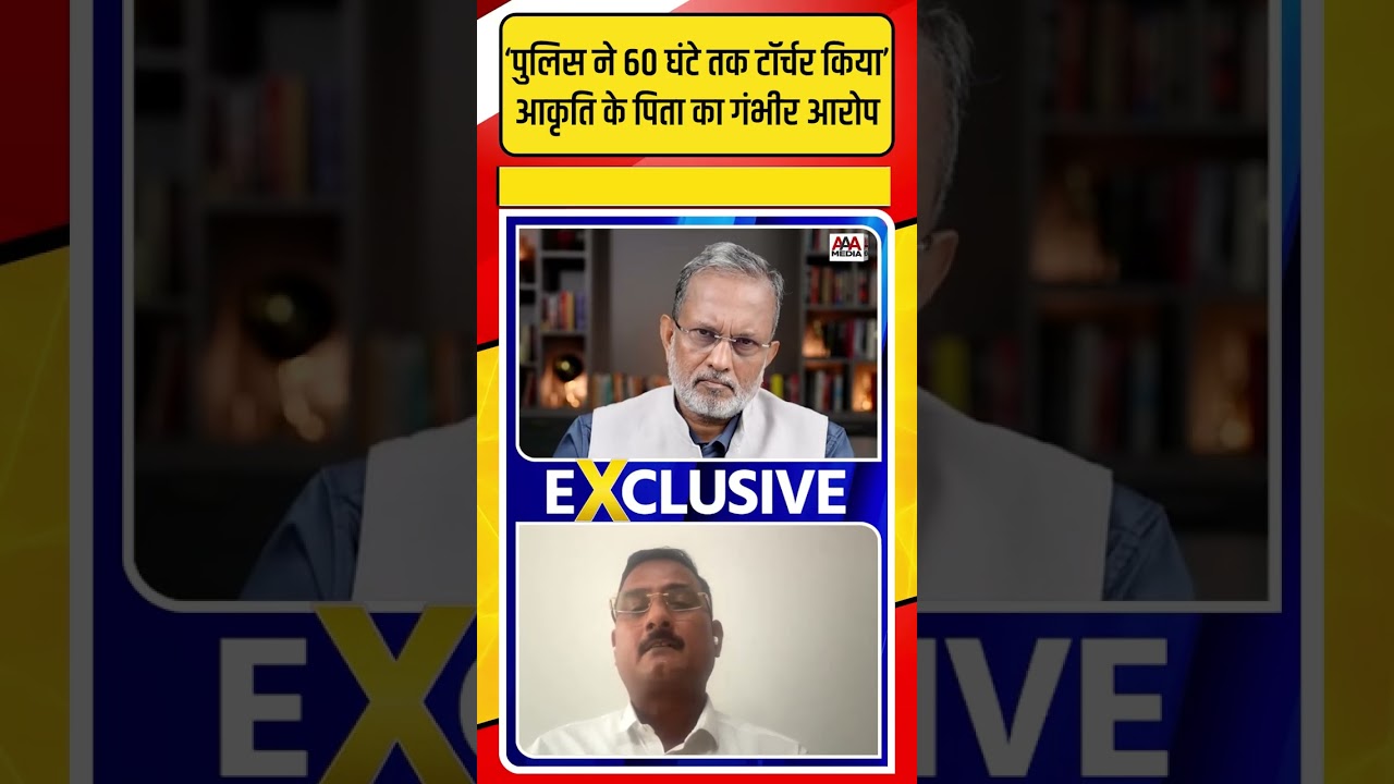 Akriti Chaudhary के पिता Arun Chaudhary का UP पुलिस पर गंभीर आरोप