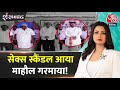 Shankhnaad: सेक्स स्कैंडल ने कर्नाटक की राजनीति में भूचाल मचा दिया | Prajwal Revanna Sex Videos Case