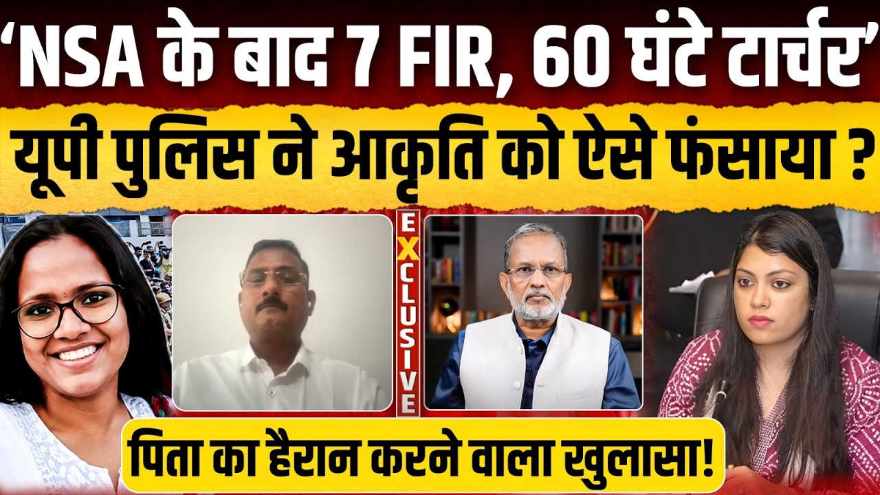 Akriti Chaudhary Case: NSA से लेकर ‘60 घंटे के टॉर्चर’ तक, पिता ने किए बड़े खुलासे || Ajit Anjum