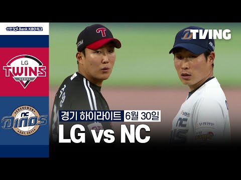 [LG vs NC] 6/30 경기 I 2024 신한 SOL뱅크 KBO 리그 I 하이라이트 I TVING