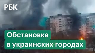 «Мариуполь был объят огнем». Обстановка в украинских городах на фоне военной спецоперации