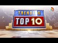 TRENDING TOP 10 News | అరసవల్లిలో అద్భుతం | స్పెల్లింగ్ రాని ప్రిన్సిపల్ | 10TV News