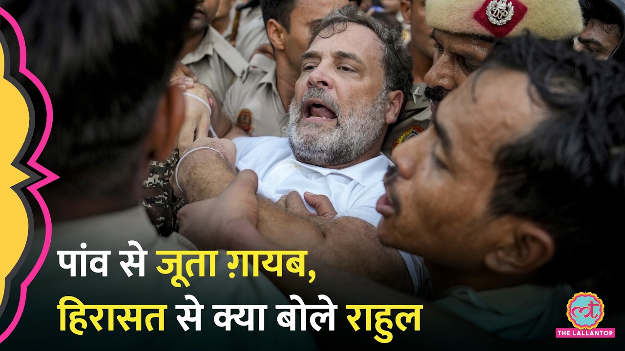 Rahul Gandhi ने हिरासत से क्या मैसेज दिया? अपनी हालत के लिए किसे ज़िम्मेदार ठहराया? NEET Paper Leak