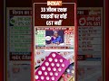 GST Reform On Medicine: 33 जीवन रक्षक दवाइयों पर कोई GST नहीं #gstreforms #gstreformonmedicine  - 00:26 min - News - Video