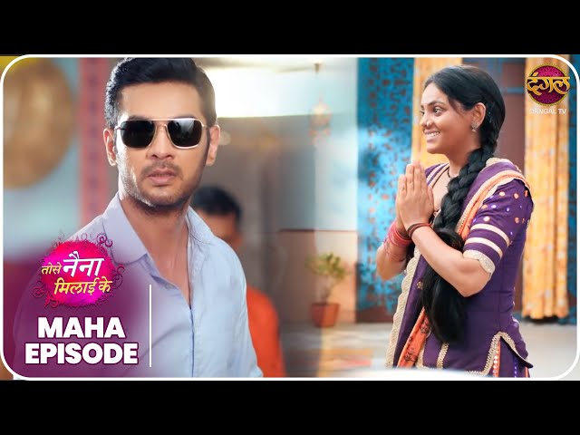 Tose Nainaa Milaai Ke | कुहू और राजीव की प्रेम कहानी ! | Maha Episode Dangal TV
