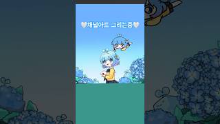 수국+쁘허+새싹이+잡초단+잡새파 = 채널아트!【쁘허】