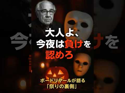 “逆転の一夜”──ハロウィンは大人社会への風刺だった#ハロウィンの意味 #儀礼の逆転 #ターナー #リミナリティ #文化人類学 #モチベーションアップ #名言 #成果を出す