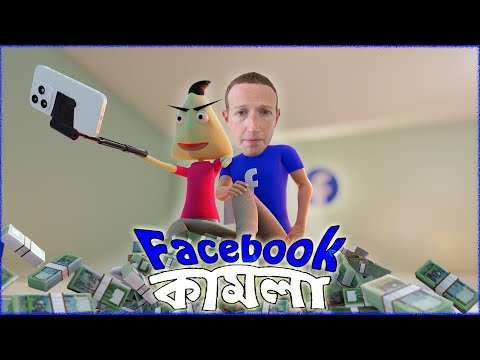 Facebook Kamla | Naheed Bro