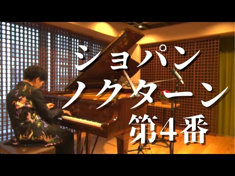 Chopin: Nocturne Op.15 No.1 / 權田晃朗 Gonda Teruaki