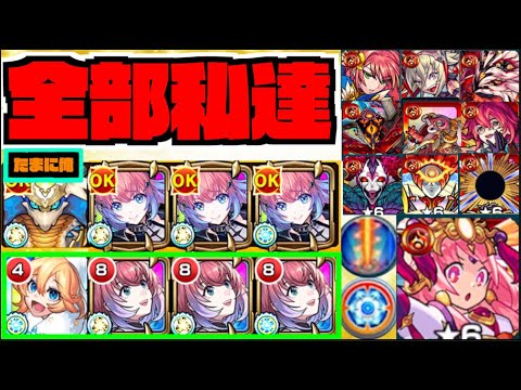 【モンスト】全部私達。たまに俺。《超獣神祭新限定久遠》【ぺんぺん】