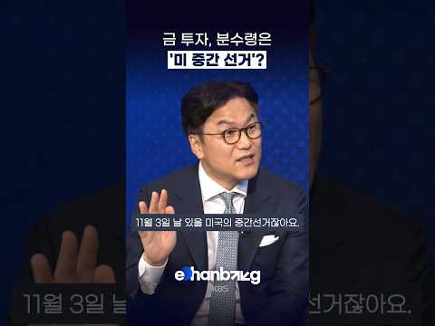 미 금리 인상 공세 속, '<strong>금값</strong> 반등' 이벤트는 11월?