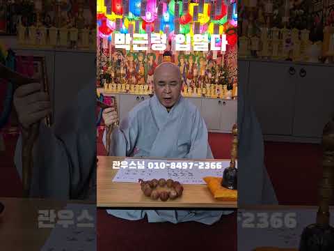 "<strong>박근령</strong> 입열다" 관우스님 ㄷㄷㄷ #웃긴짤
