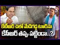 Gap Between KCR Family Members After Defeat In Assembly Elections | V6 News