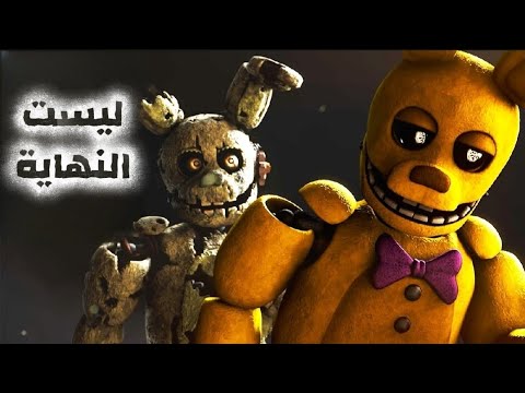 أغنية فناف ( ليست النهاية ) مترجم بالعربي🔥