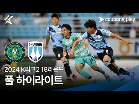 [2024 K리그2] 18R 안산 vs 천안 풀 하이라이트