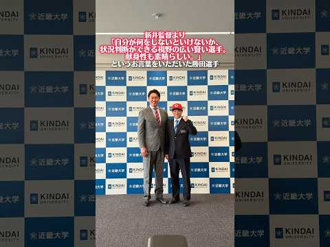 広島東洋カープの新井監督が本学を訪問|近畿大学