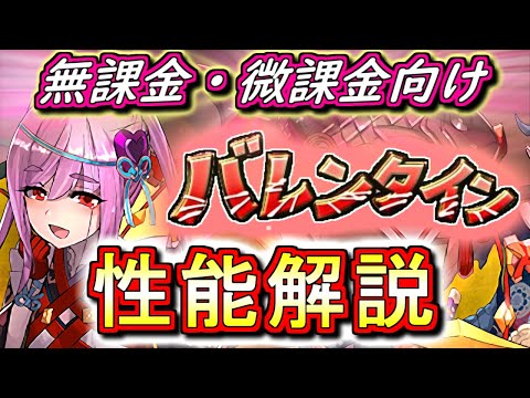 【全ガチャキャラ性能解説】バレンタインガチャの性能を見やすく分かりやすく徹底解説!!式神使いと妖やMARVELコラボがある中で、果たして引く価値はあるのか!?【パズドラ】