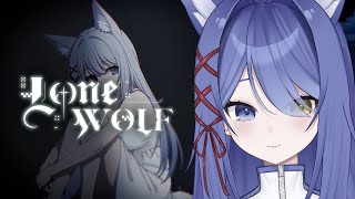 【zatsudan】 lone wolf release day 🐺