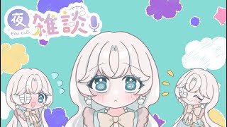 【雑談とゲーム：My Little Puppy】ひさしぶりにいっぱい喋りたい！
