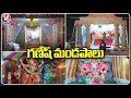 Ganesh Chaturthi : Variety Ganesh Mandapalu Attracts Devotees | Nagarkurnool | V6 News