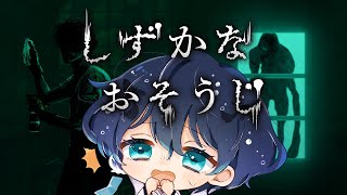 【しずかなおそうじ】癒しボイスで『しずかなおそうじ』をぷれい【すいの箱庭】