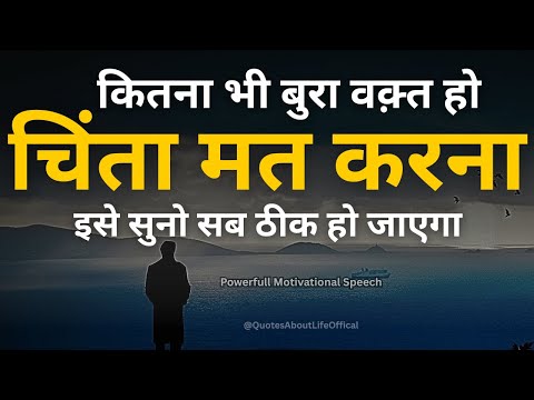 चिंता टेंशन कैसे दूर करें | How release tension headache Best Motivational speech in Hindi New Life