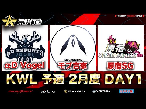 【荒野行動】KWL 予選 2月度  開幕戦【有名猛者が集結！！】実況：柴田アナ