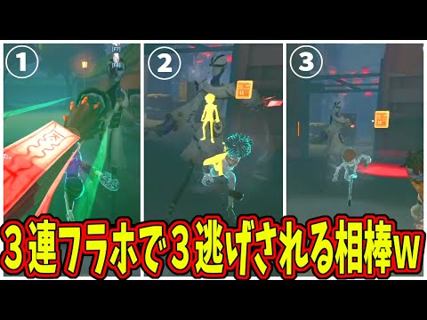 【第五人格】ゲート内で３連続フラホされて３逃げされる相棒の悲痛な叫び聞いてほしいｗ【IdentityⅤ】【アイデンティティ5】