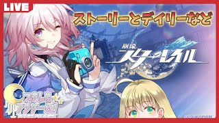 【月下 フウカ】ストーリーとデイリーとイベントを！【崩壊：スターレイル / #スタレ】