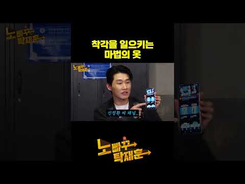 착각을 일으키는 마법의 옷