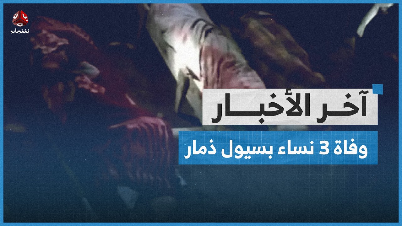 حصار أمريكي على موانئ إيران وأنباء عن تقدم في المفاوضات بين الجانبين | آخر الاخبار